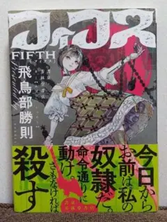 飛鳥部勝則 殉教カテリナ車輪 3冊セット 初版 創元推理 角川文庫 光文社文庫 2025年最新】飛鳥部勝則の人気アイテム - メルカリ