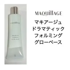 マキアージュ　ドラマティックフォルミンググローベース