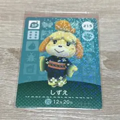あつ森amiiboカード　しずえ
