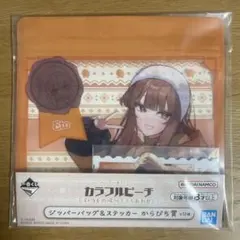 カラフルピーチ　一番くじ　ジッパーバッグ&ステッカー　えと