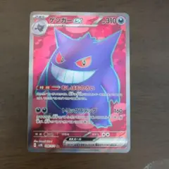 2026年最新】ゲンガーex sv5Kの人気アイテム - メルカリ