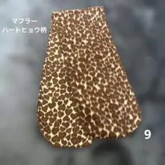 キッズ　マフラー　ハートヒョウ柄