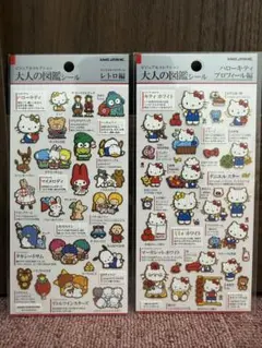 【正規品】大人の図鑑　サンリオキャラ レトロ編 ハローキティ プロフィール 2種