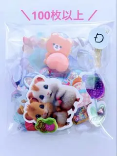 シール　おすそ分け　ボンボンドロップ　立体　3D　色々　詰め合わせ　D