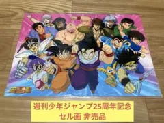 週刊少年ジャンプ25周年記念 セル画 限定品 希少 非売品 JUMP - メルカリ