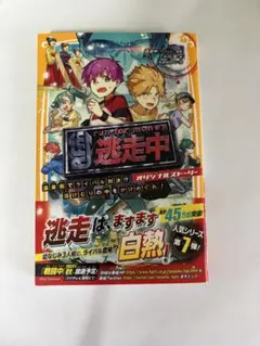 逃走中 27～run for money～【新浦島太郎物語～玉手箱と乙姫の罠