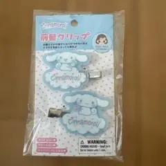 Cinnamoroll シナモロール　前髪クリップ サンリオ