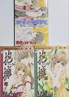少女コミック3冊セット