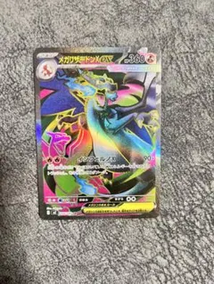 メガリザードンX ex SR