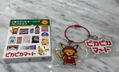 ピカピカマート　2連アクリルキーリングコレクション　ピカチュウ