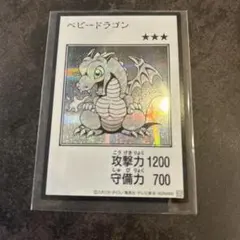 遊戯王 ベビードラゴン