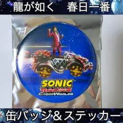 龍が如く　春日一番　缶バッジ　ソニックレーシング　東京ゲームショウ