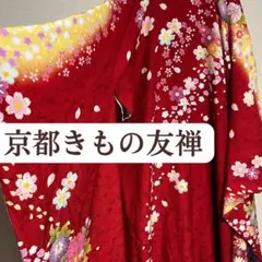 【美品】着物 / 振袖 レッド 成人式/卒業式/結婚式などに♪