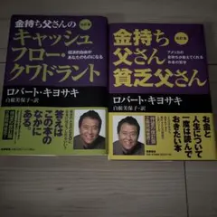 金持ち父さんシリーズ 2冊セット