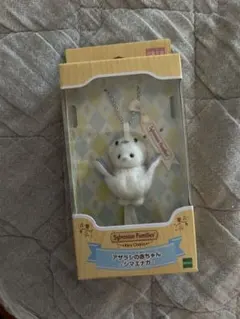 シルバニアファミリー キーチェーン アザラシの赤ちゃん シマエナガ