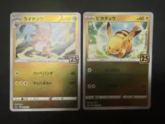 ポケカ 25thゴールデンボックス収録 ピカチュウ ライチュウ