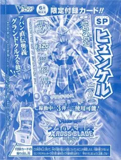 ドラゴンクエスト ダイの大冒険 クロスブレイド 限定カードセット（5枚）
