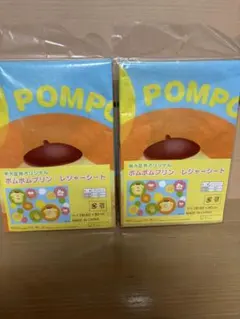 ポムポムプリン レジャーシート 2枚セット