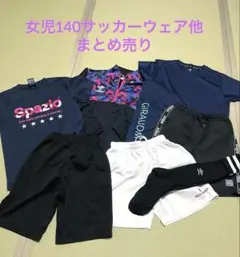女児140サッカー.スポーツウェアセットまとめ売り
