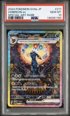 【PSA10】ブラッキーex SAR