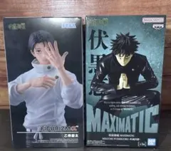 呪術廻戦 MAXIMATIC 伏黒恵 FIGURIZMα 乙骨憂太 2体セット！ - メルカリ