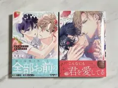 ストロベリーキス・メルト2巻 アーサー・ラザフォード氏の遅すぎる初恋 2冊セット