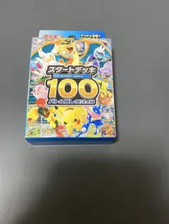 スタートデッキ100
