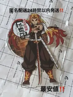 2025年最新】ビッグアクリルスタンド 煉獄の人気アイテム - メルカリ