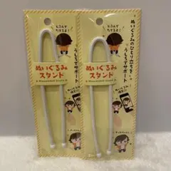 【廃盤商品】 ぬいぐるみスタンド 2点セット 新品未開封