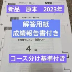 原本 サピックス 4年 テスト まとめ売り サピックス新4年新学年入室・組分けテスト 2025年 原本｜Yahoo!フリマ
