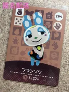 【新品未使用】 どうぶつの森 amiiboカード フランソワ