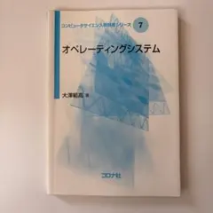 オペレーティングシステム