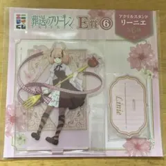 リーニエ E賞 アクリルスタンド 葬送のフリーレン