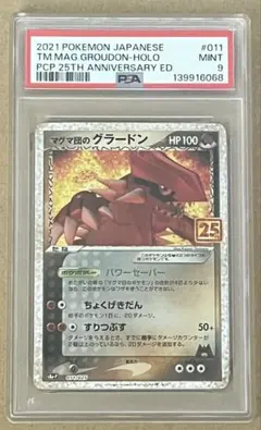 2026年最新】グラードン 25th psa10の人気アイテム - メルカリ