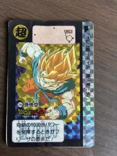当時品ドラゴンボールZ カードダスNO.294孫悟空 超サイヤ人スーパー