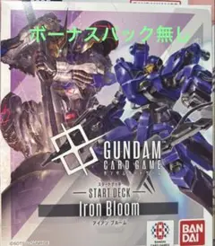 ガンダムカードゲーム　スタートデッキ　Iron Bloom ボーナスパックなし
