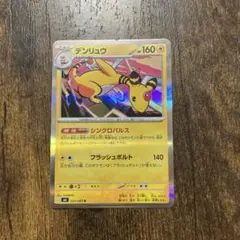 F427 デンリュウ R SM8 036/095 ポケカ みえざるせんこう キラ - メルカリ