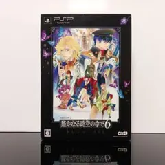 【付属品完品】PSP 遙かなる時空の中で6 トレジャーBOX