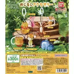 Winnie the Pooh めじるしアクセサリー 4種セット プーさん