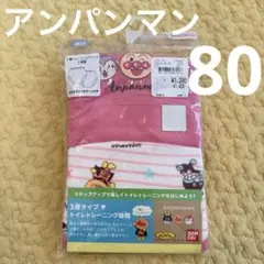トレーニングパンツ　3層　アンパンマン　80