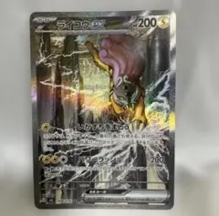 ポケモンカード ライコウex SAR 108/076 SV6a - メルカリ