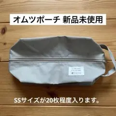 グレー おむつポーチ