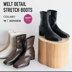 sonocaさんコラボ ストレッチショートブーツ