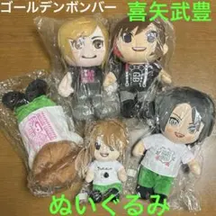 ゴールデンボンバー 喜矢武豊 ツアー ぬいぐるみ