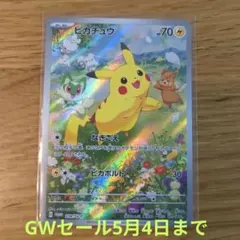 ポケカ ピカチュウ ポケカの夏がキタ プロモ 218/SV-P 引退品 ①
