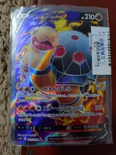 コータスV SR S1H 拡張パック シールド 061/060