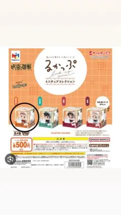 るかっぷ 呪術廻戦 ミニチュアコレクション 虎杖悠仁