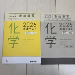 化学 2026 共通テスト 60分×6回