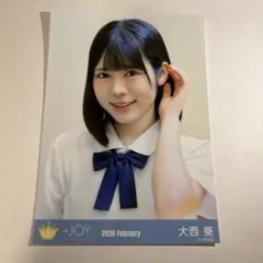 ニアジョイ 大西葵 生写真 コンプ 電話番号教えて！ - メルカリ
