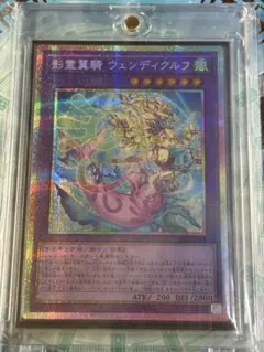 遊戯王 影霊翼騎 ウェンディクルフ プリズマ プリシク アジア版 - メルカリ